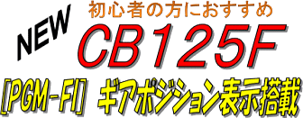 CB125F