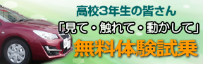 無料体験試乗