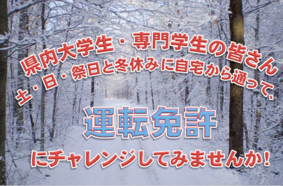 大学生・専門学校生取得応援