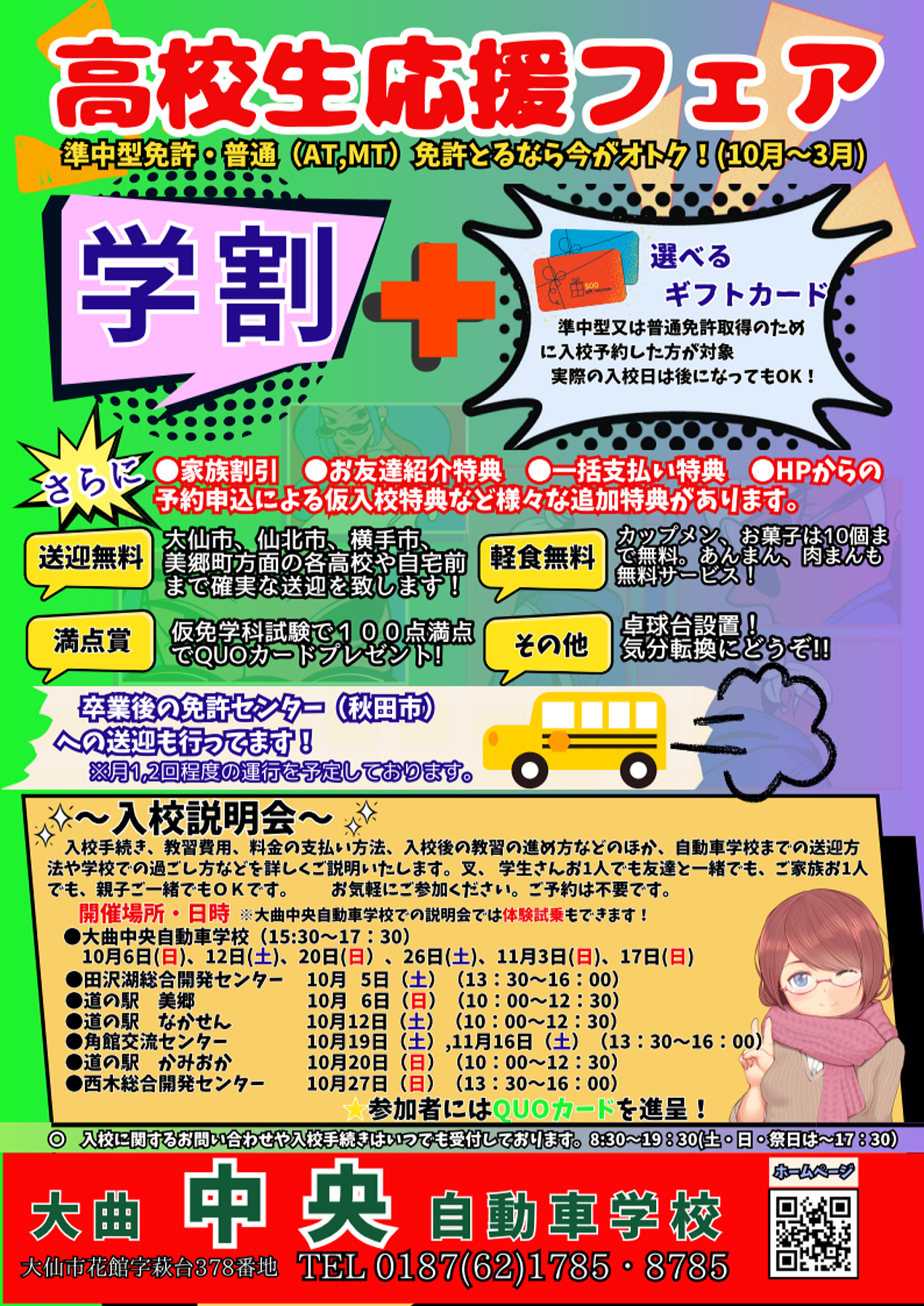 高校生応援フェア