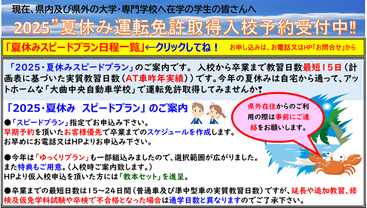 夏休みスピードプラン