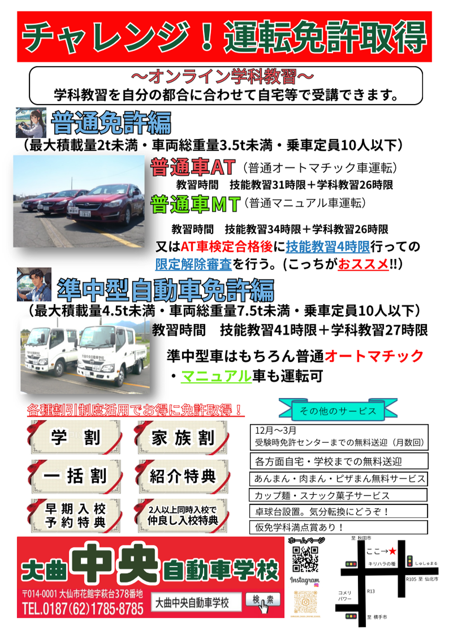 チャレンジ!運転免許取得 チャレンジ!運転免許取得