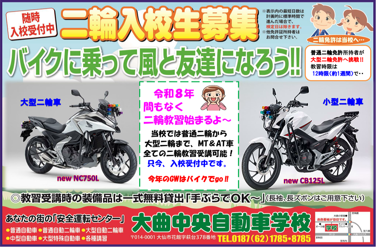二輪入校生募集