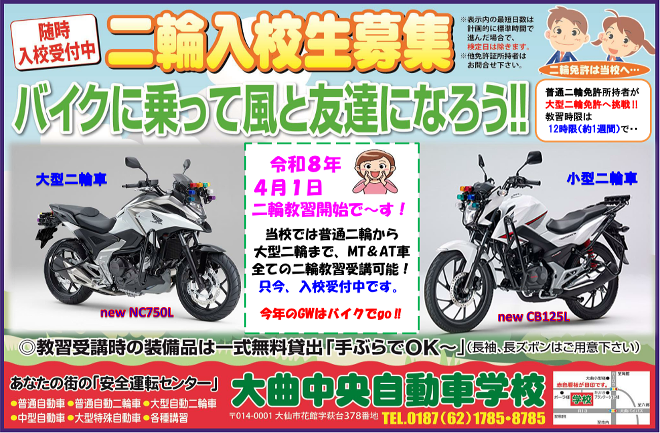 二輪入校生募集