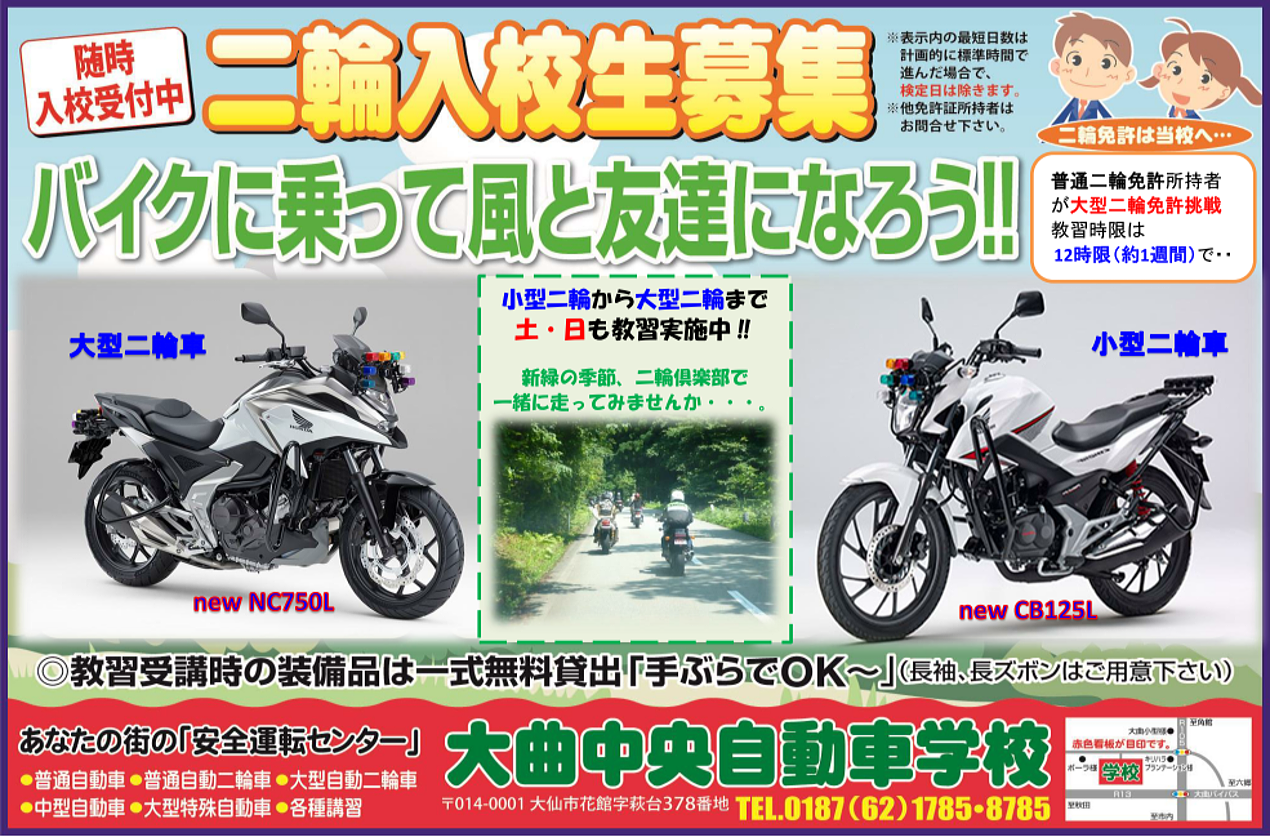 二輪入校生募集
