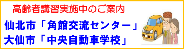 出張認知機能検査・高齢者講習