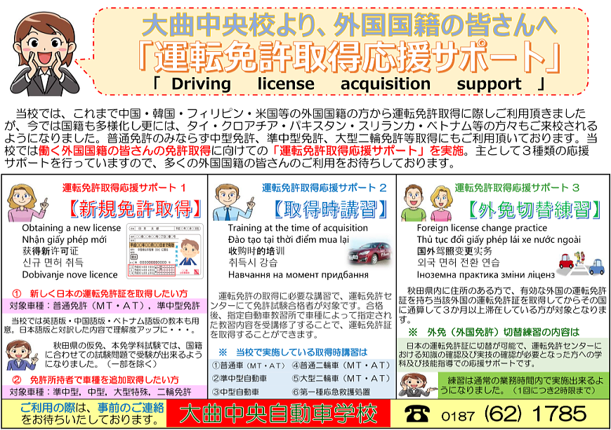 オンライン学科教習