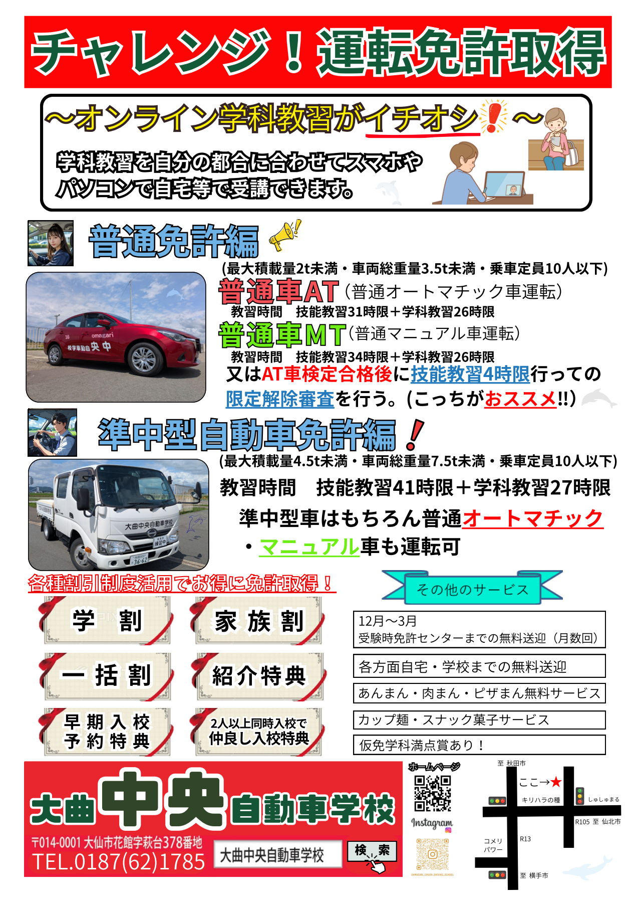 チャレンジ運転免許取得