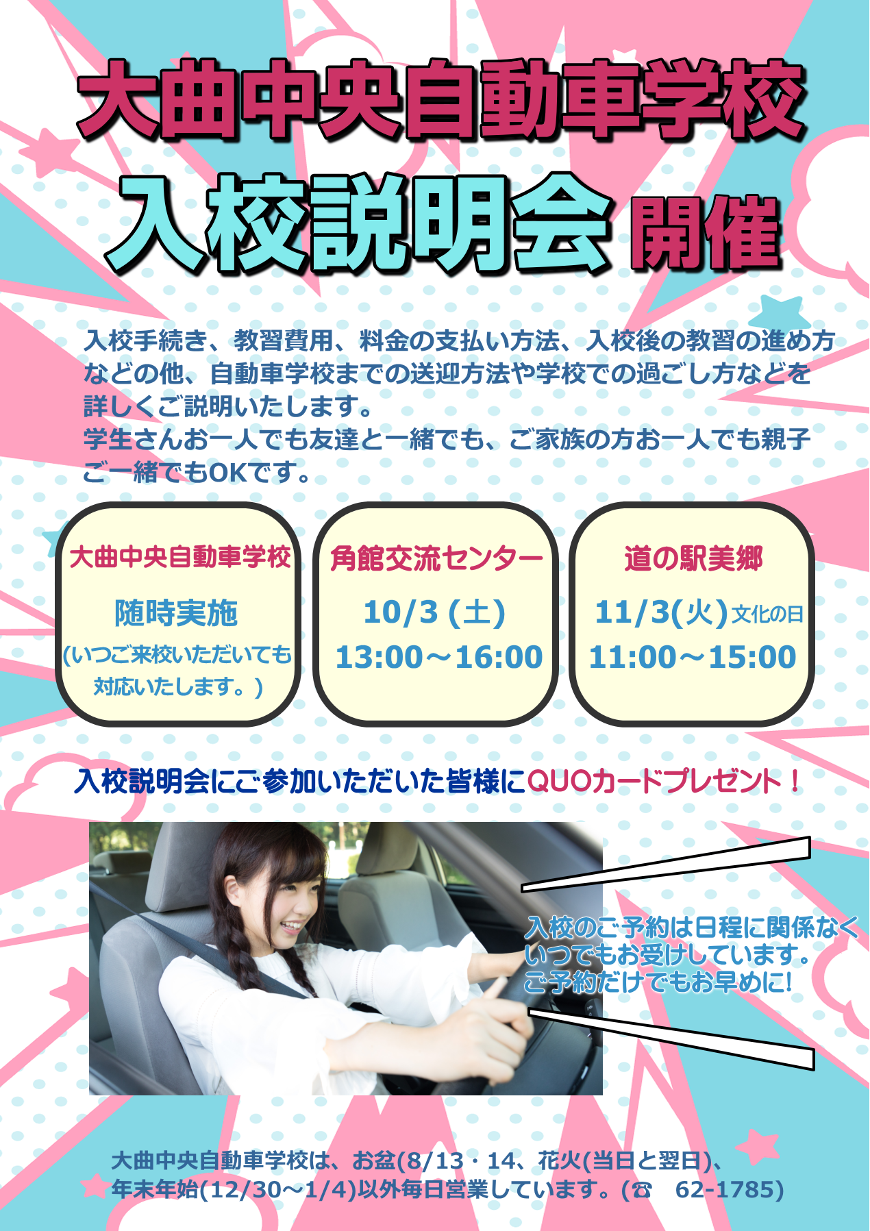 入校生説明会