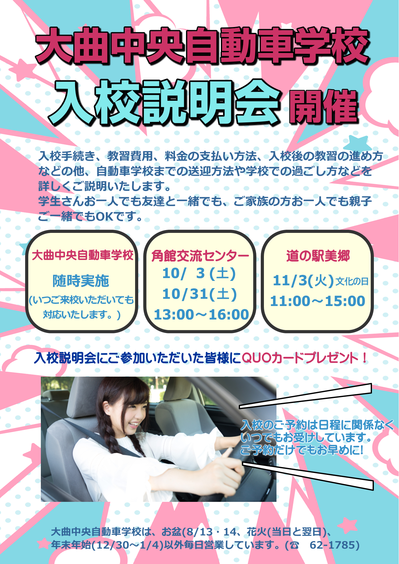 入校説明会 入校説明会